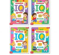 Книги «IQ уроки», набор: 4 шт. по 20 стр.