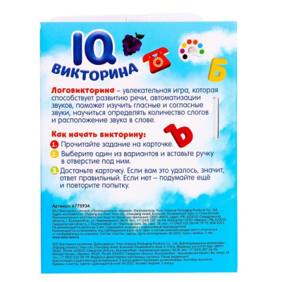 Викторина с ручкой «Логопедические задания»