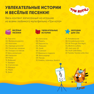 Интерактивная музыкальная игрушка alilo Три Кота. Модель Коржик