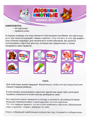 BRIGHT KIDS. Обучающий набор. Любимые животные