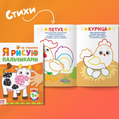 Раскраски набор «Мы рисуем пальчиками», 4 шт. по 16 стр.
