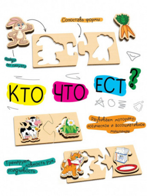 Пазлы деревянные, фактурные "Кто что ест?", 48 элементов