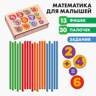 Настольная игра «Математика для малышей»