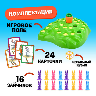Настольная игра на внимательность «Ушастые гонки», 24 карточки, 16 зайцев
