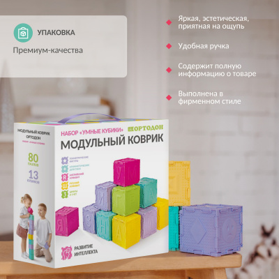 «Умные кубики» ОРТОДОН набор (80 мини-пазлов, размер 6,5 см)