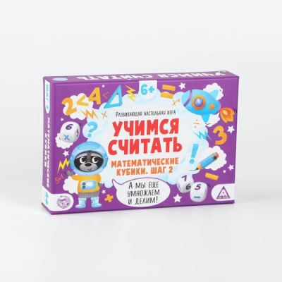 Развивающая настольная игра «Учимся считать. Математические кубики. Шаг 2», 6+