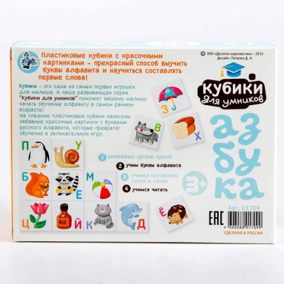 «Кубики для умников. Учим алфавит», 12 штук